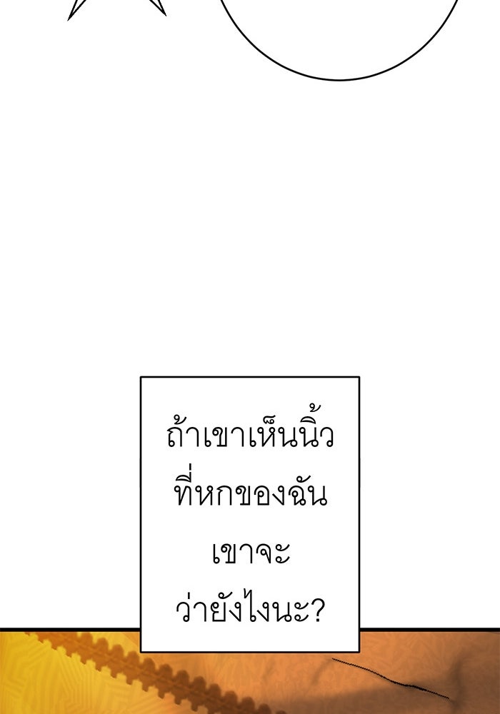 สื่อรักแอปอลเวง - หน้า 61