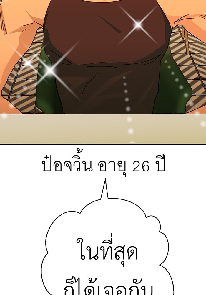 สื่อรักแอปอลเวง - หน้า 67