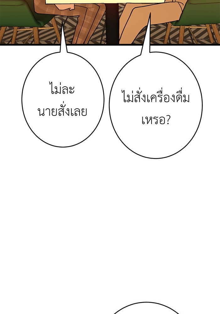 สื่อรักแอปอลเวง - หน้า 70
