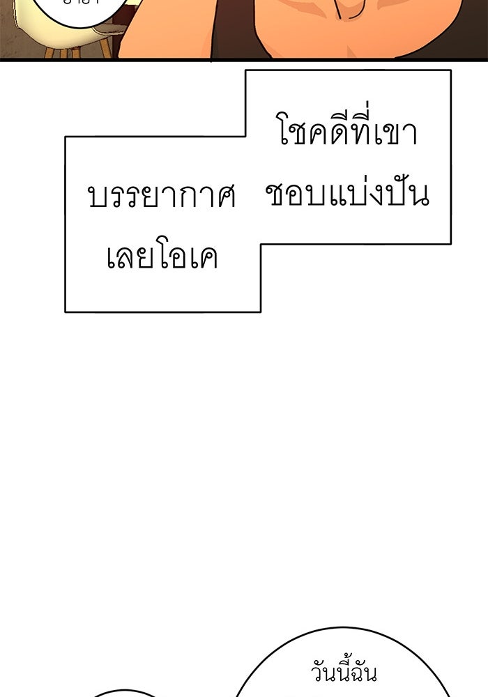 สื่อรักแอปอลเวง - หน้า 72