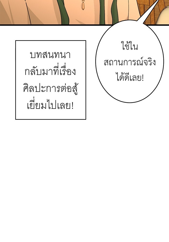 สื่อรักแอปอลเวง - หน้า 74