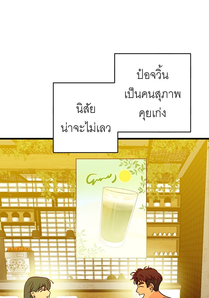 สื่อรักแอปอลเวง - หน้า 75