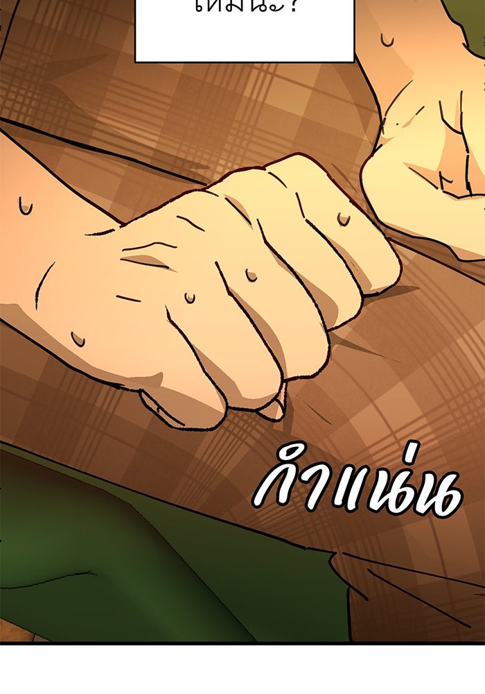 สื่อรักแอปอลเวง - หน้า 77