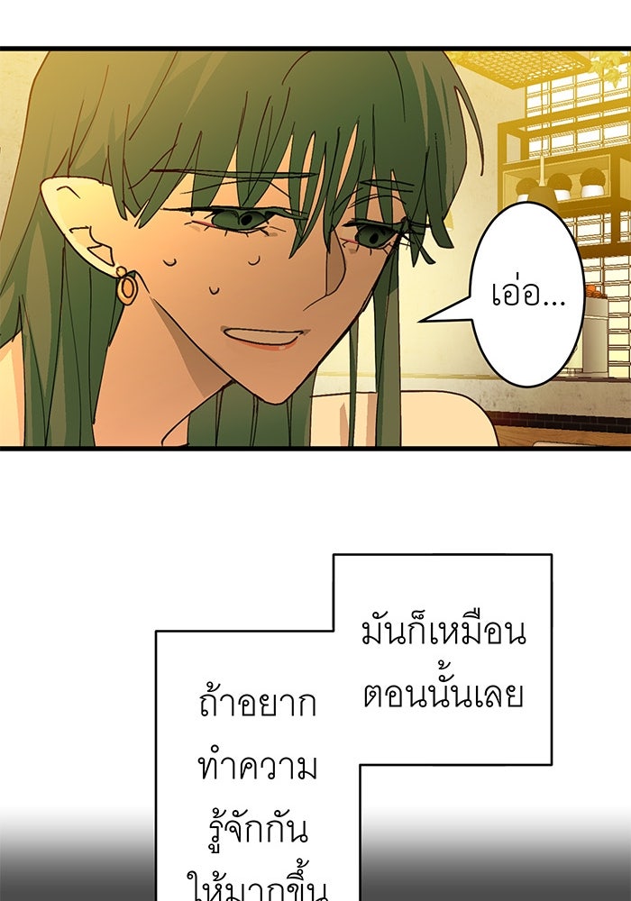 สื่อรักแอปอลเวง - หน้า 78