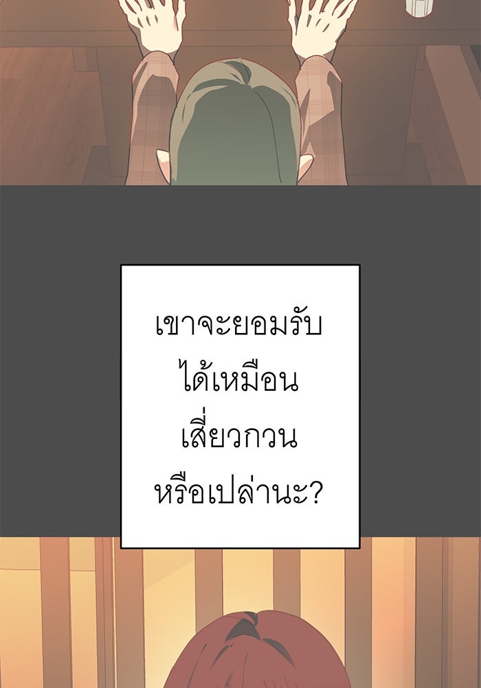 สื่อรักแอปอลเวง - หน้า 81