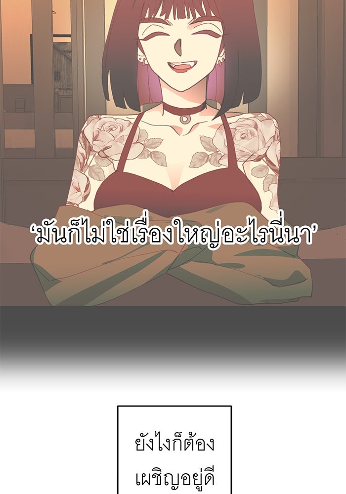 สื่อรักแอปอลเวง - หน้า 82