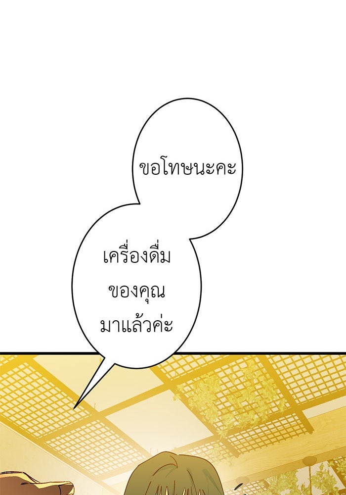 สื่อรักแอปอลเวง - หน้า 84