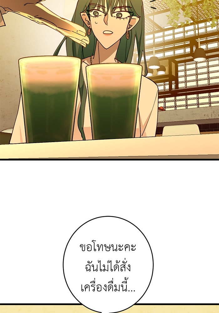 สื่อรักแอปอลเวง - หน้า 85