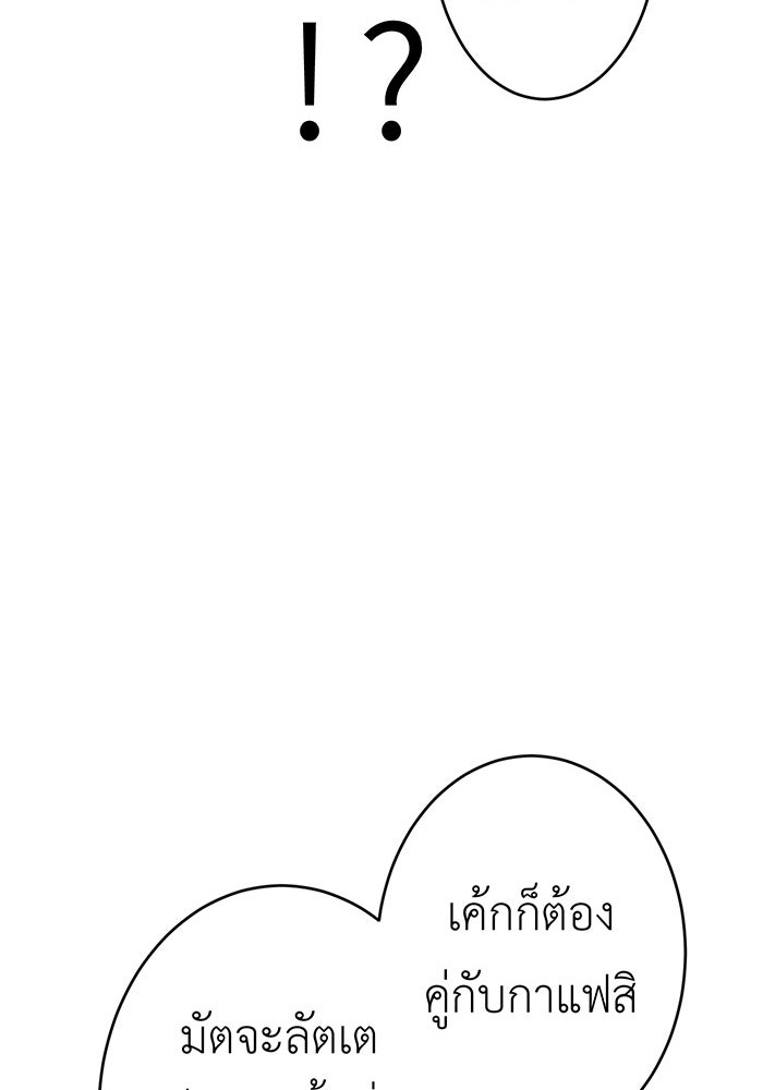 สื่อรักแอปอลเวง - หน้า 87