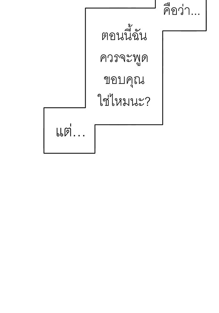 สื่อรักแอปอลเวง - หน้า 93