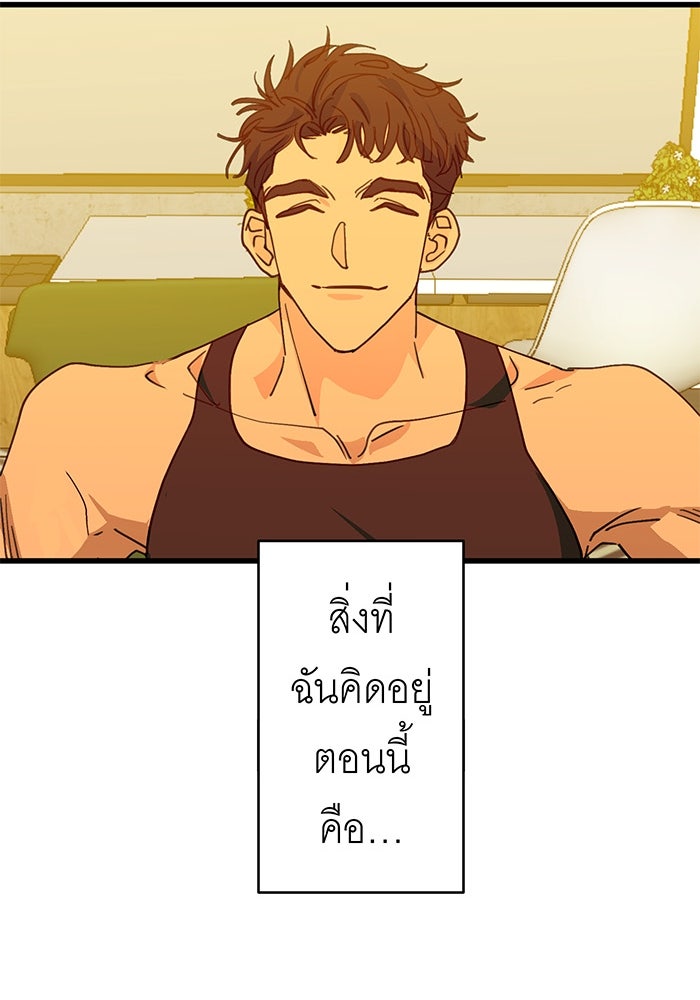 สื่อรักแอปอลเวง - หน้า 94