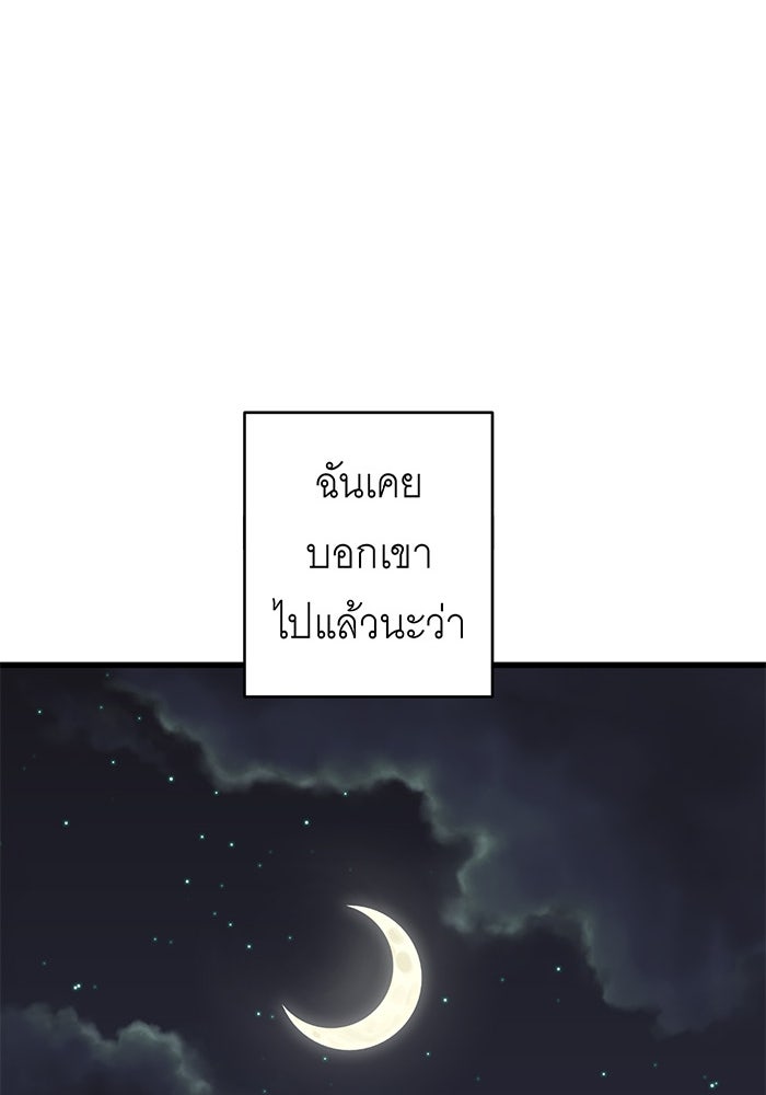 สื่อรักแอปอลเวง - หน้า 95