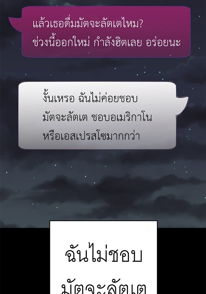 สื่อรักแอปอลเวง - หน้า 96