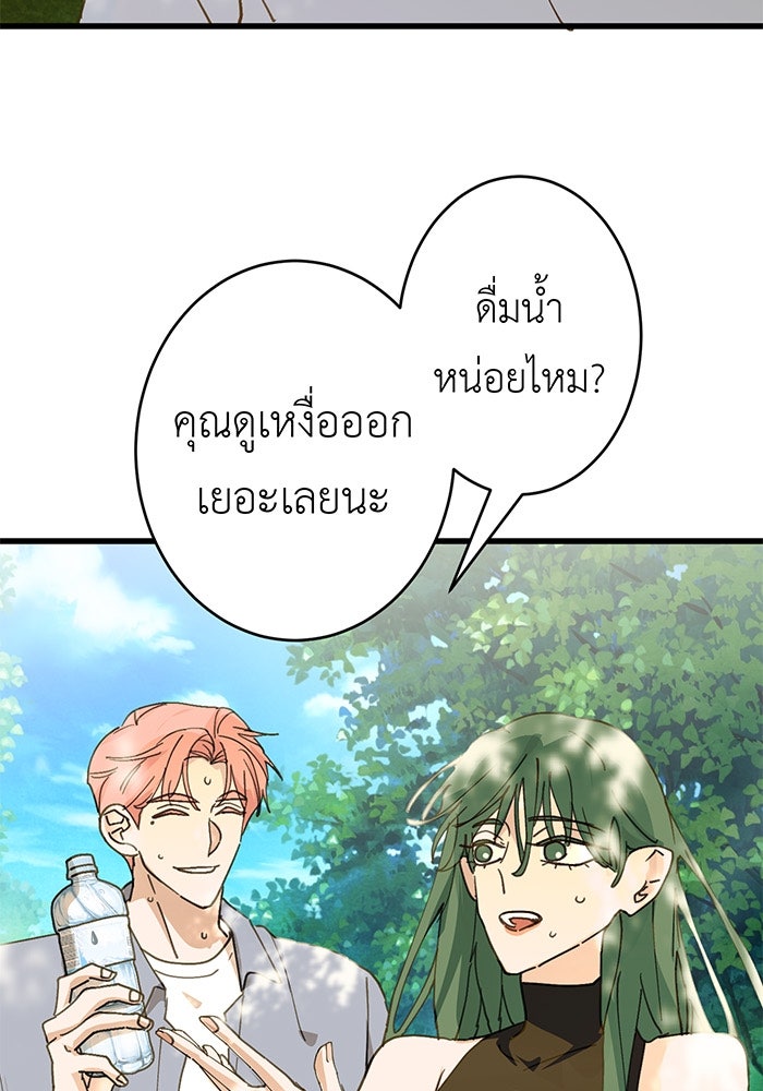 สื่อรักแอปอลเวง - หน้า 100