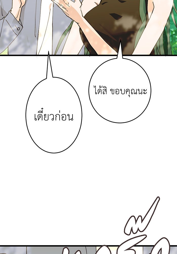 สื่อรักแอปอลเวง - หน้า 101