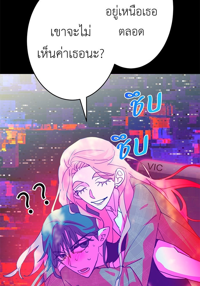 สื่อรักแอปอลเวง - หน้า 111