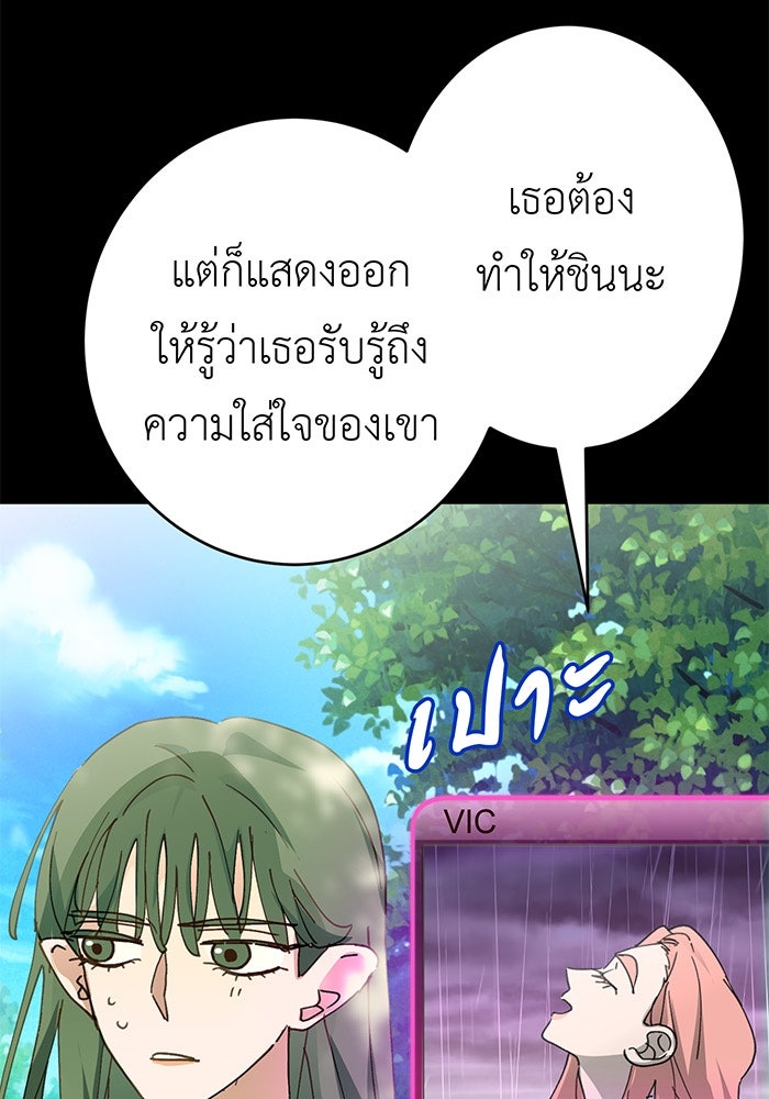 สื่อรักแอปอลเวง - หน้า 116