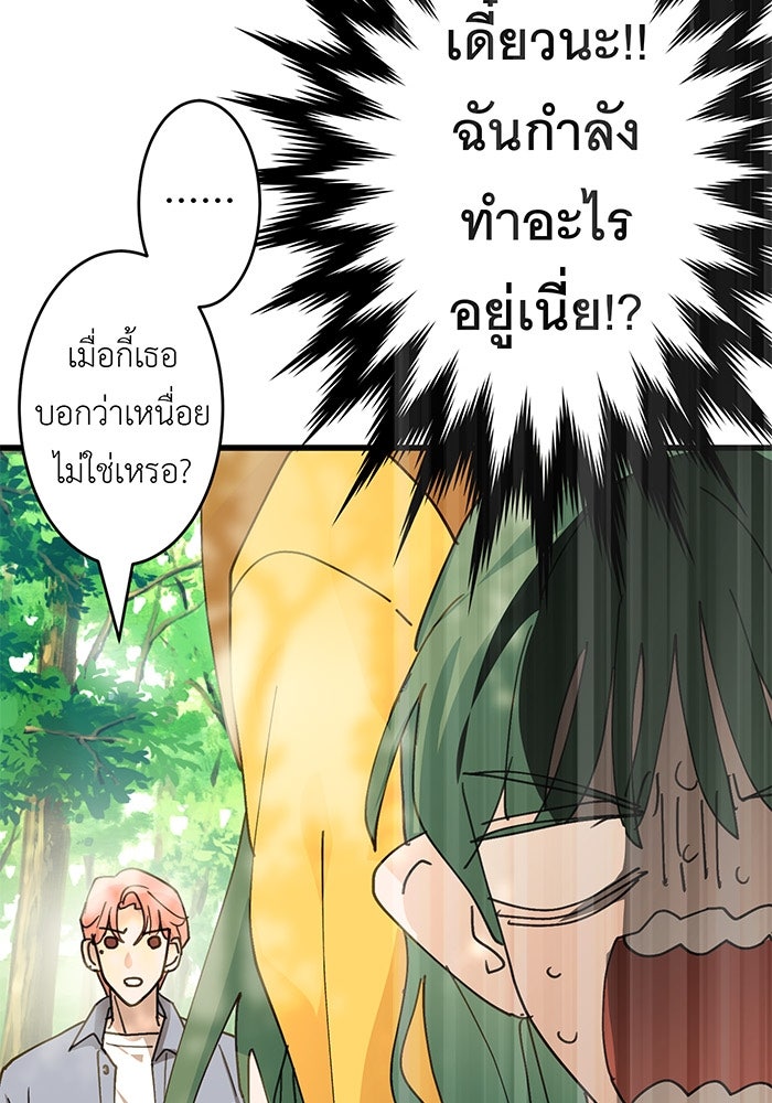 สื่อรักแอปอลเวง - หน้า 124