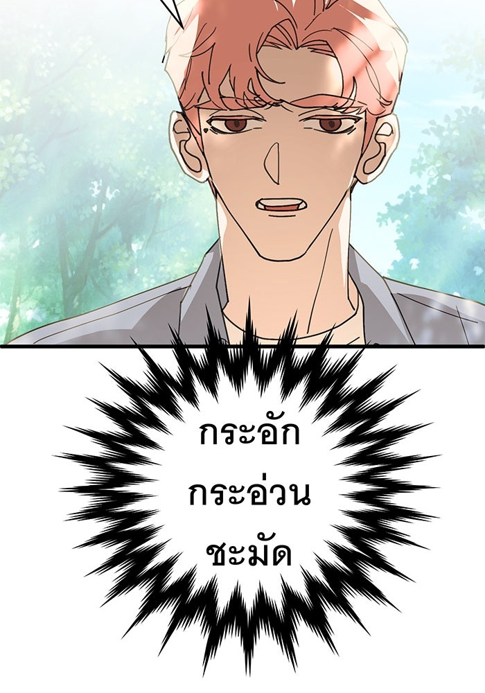 สื่อรักแอปอลเวง - หน้า 128