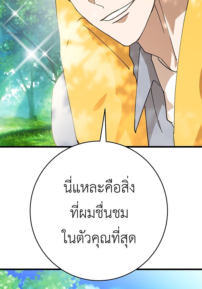 สื่อรักแอปอลเวง - หน้า 140