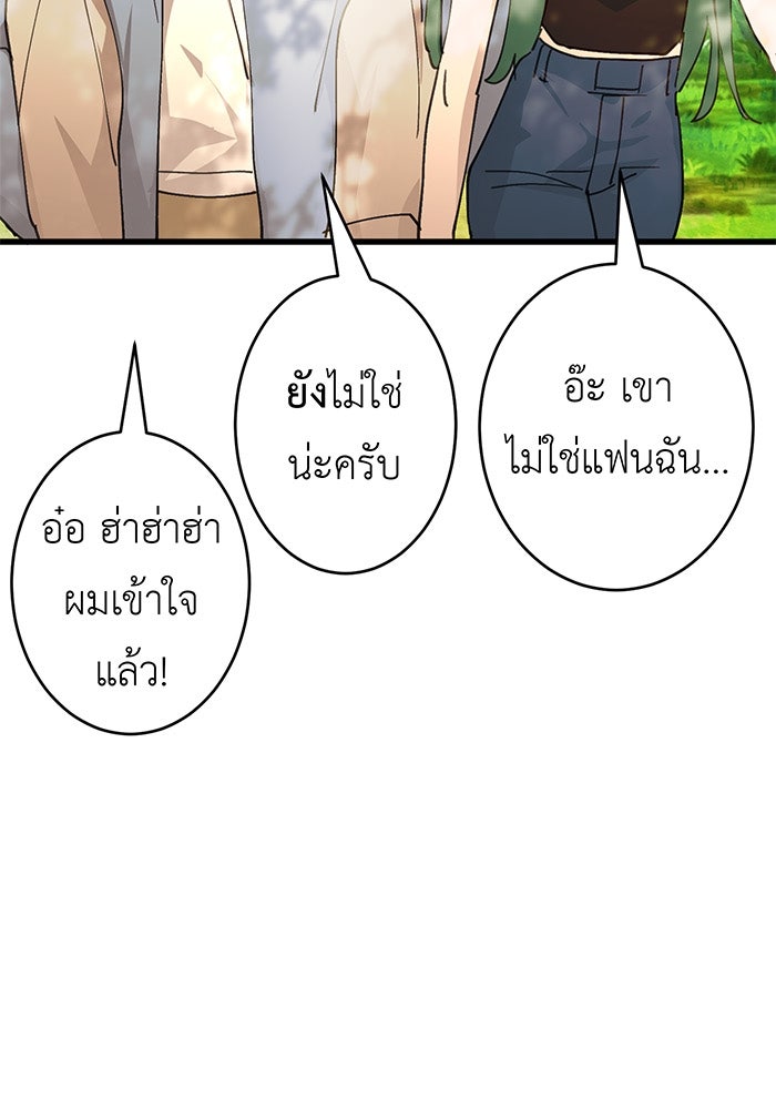 สื่อรักแอปอลเวง - หน้า 145
