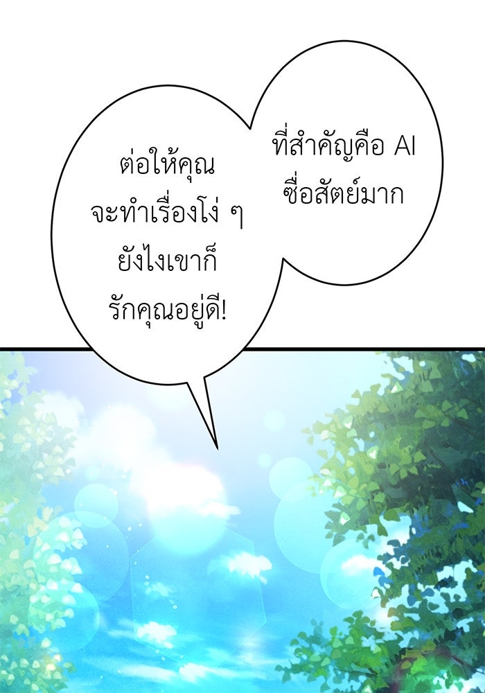 สื่อรักแอปอลเวง - หน้า 148