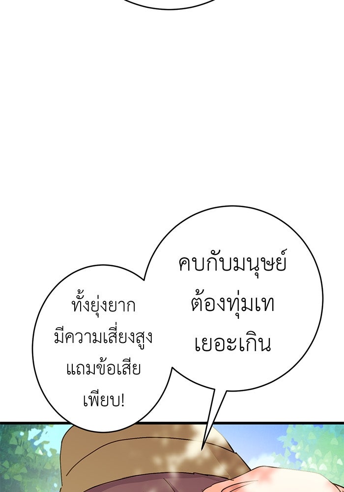 สื่อรักแอปอลเวง - หน้า 150