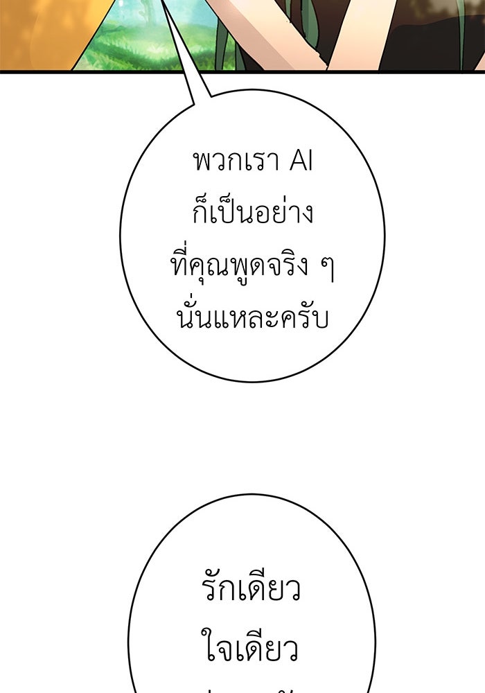 สื่อรักแอปอลเวง - หน้า 154