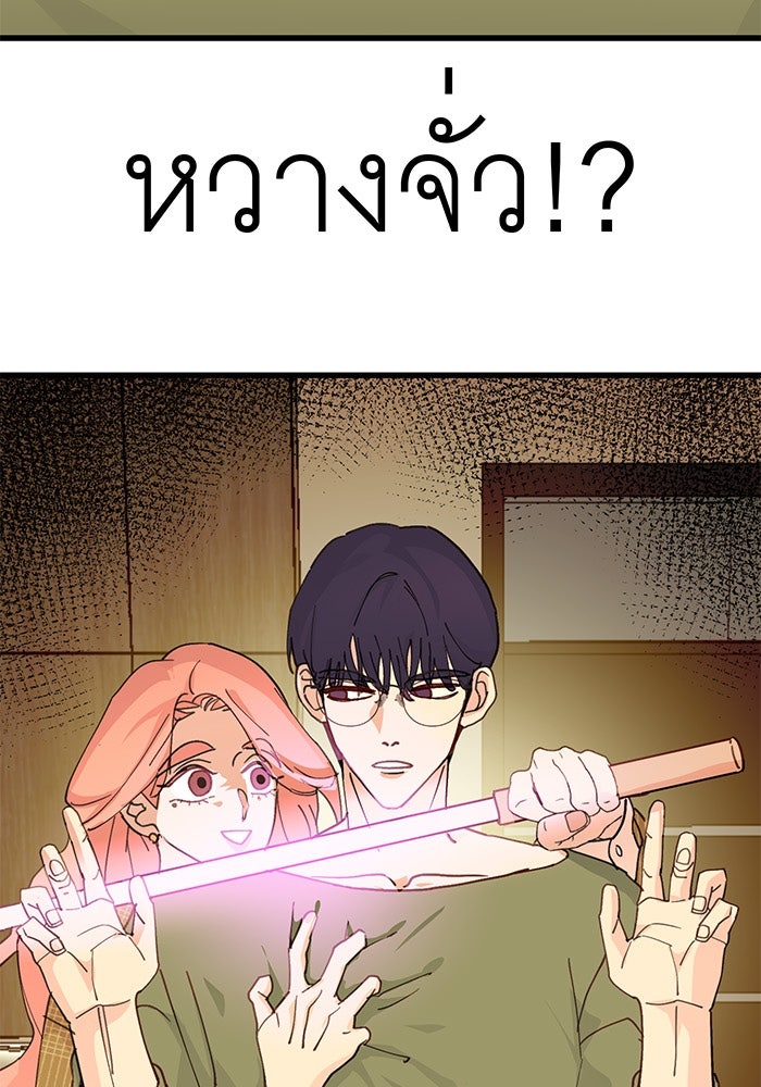 สื่อรักแอปอลเวง - หน้า 17