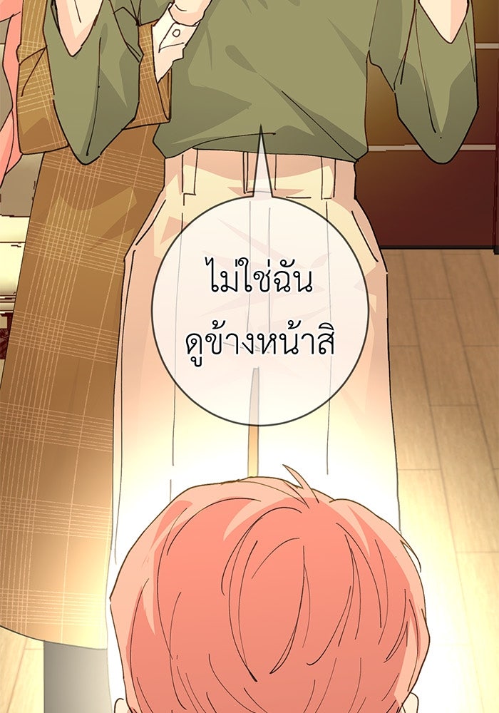 สื่อรักแอปอลเวง - หน้า 18