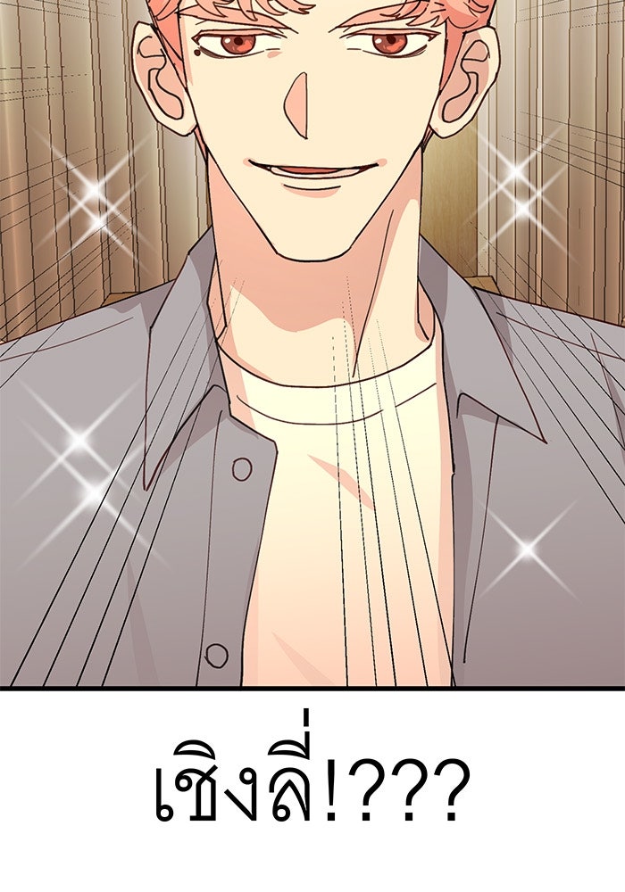 สื่อรักแอปอลเวง - หน้า 21
