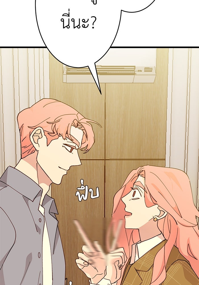 สื่อรักแอปอลเวง - หน้า 23