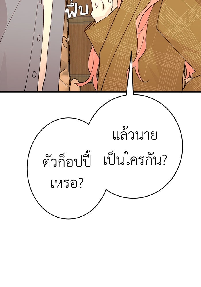 สื่อรักแอปอลเวง - หน้า 24