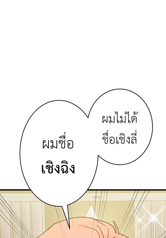 สื่อรักแอปอลเวง - หน้า 25