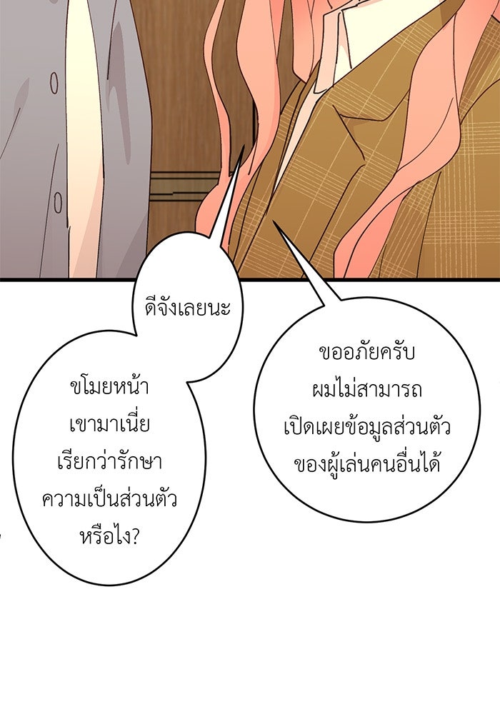 สื่อรักแอปอลเวง - หน้า 30