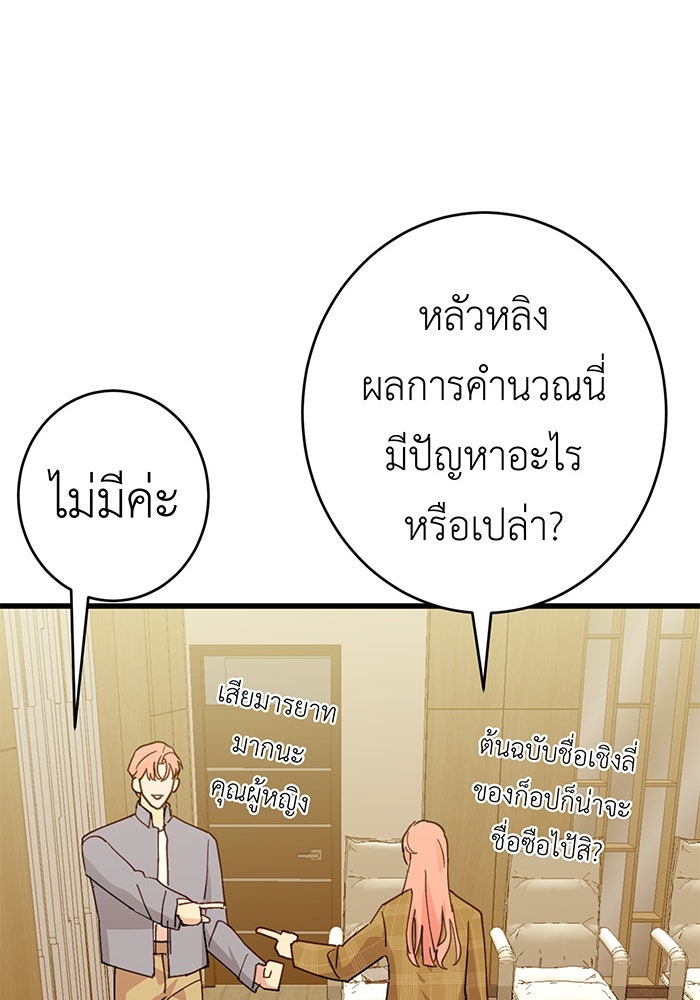 สื่อรักแอปอลเวง - หน้า 31