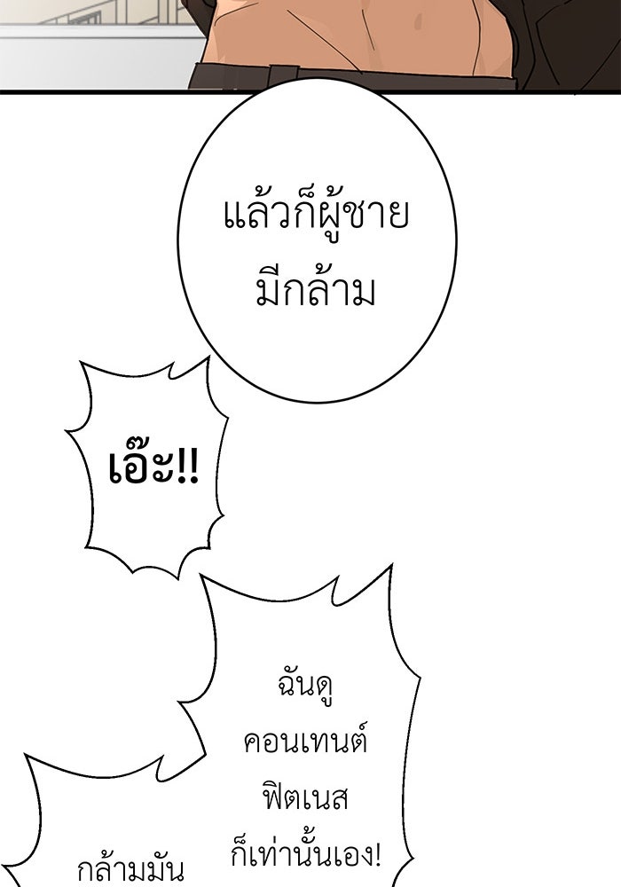 สื่อรักแอปอลเวง - หน้า 35