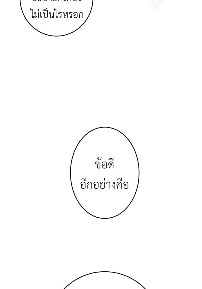 สื่อรักแอปอลเวง - หน้า 37