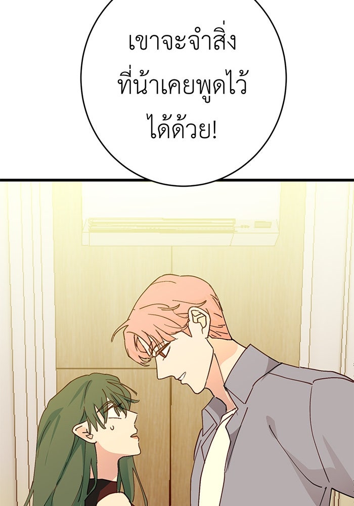 สื่อรักแอปอลเวง - หน้า 38
