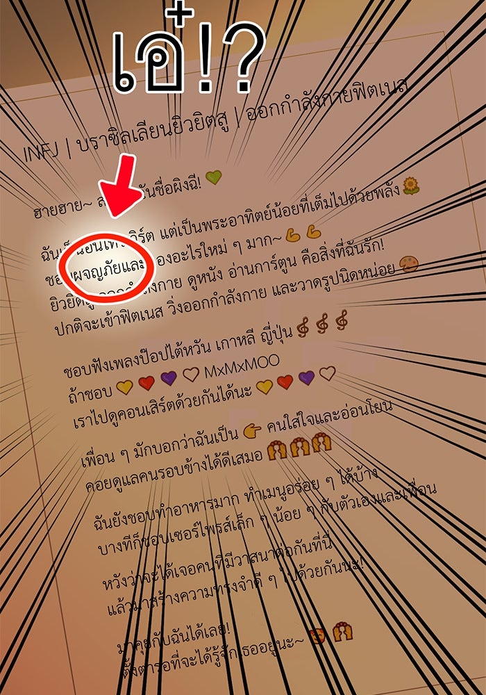 สื่อรักแอปอลเวง - หน้า 40