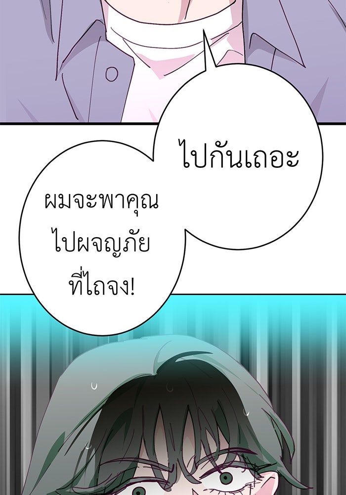 สื่อรักแอปอลเวง - หน้า 42