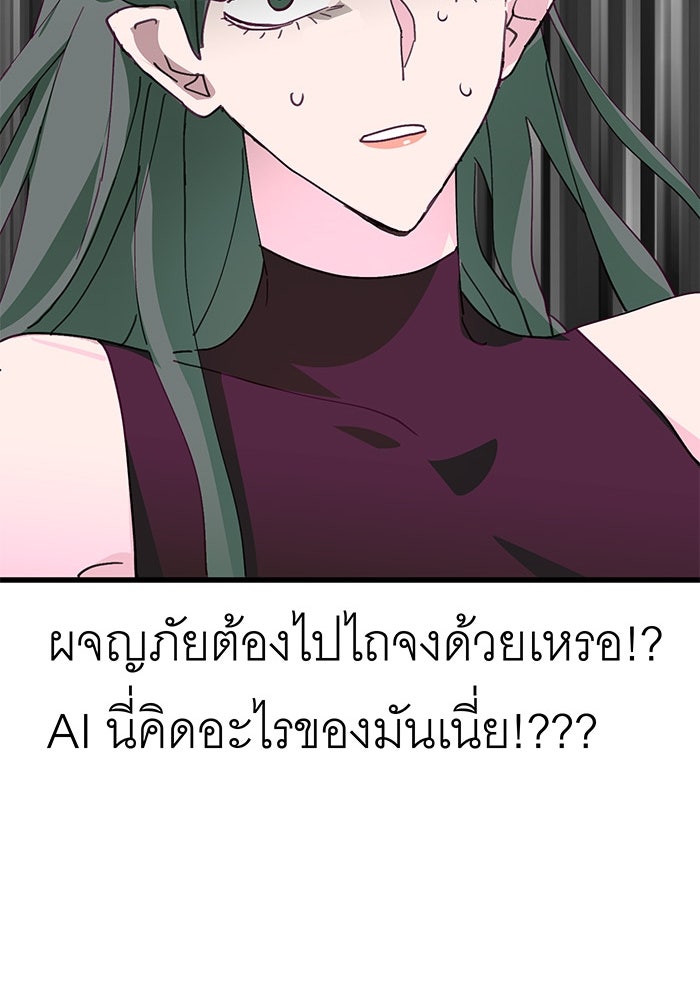 สื่อรักแอปอลเวง - หน้า 43