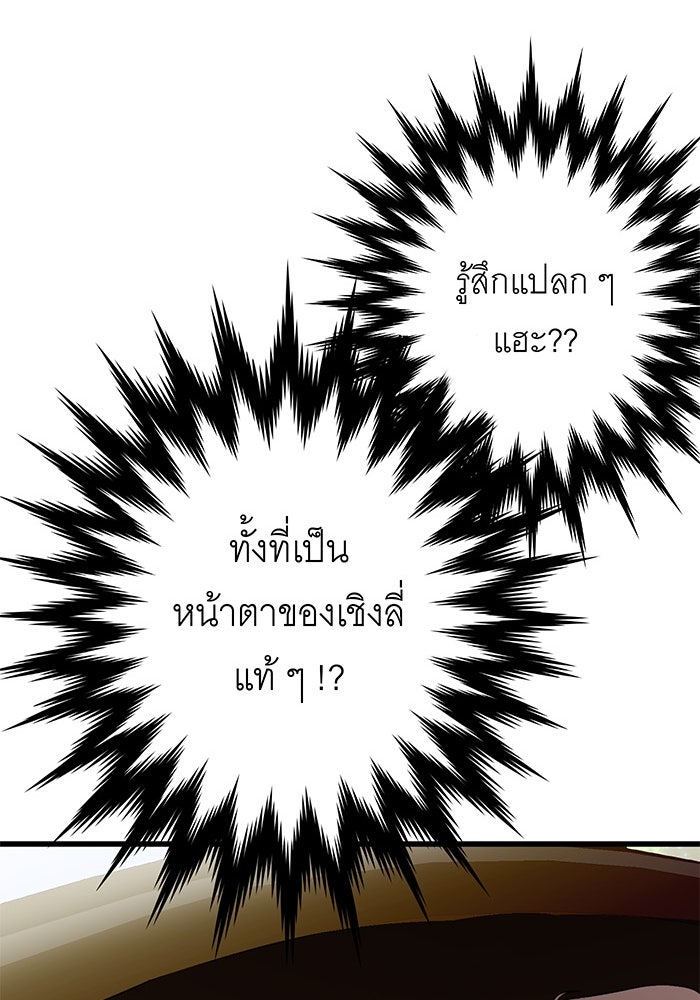 สื่อรักแอปอลเวง - หน้า 44