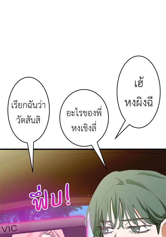 สื่อรักแอปอลเวง - หน้า 47