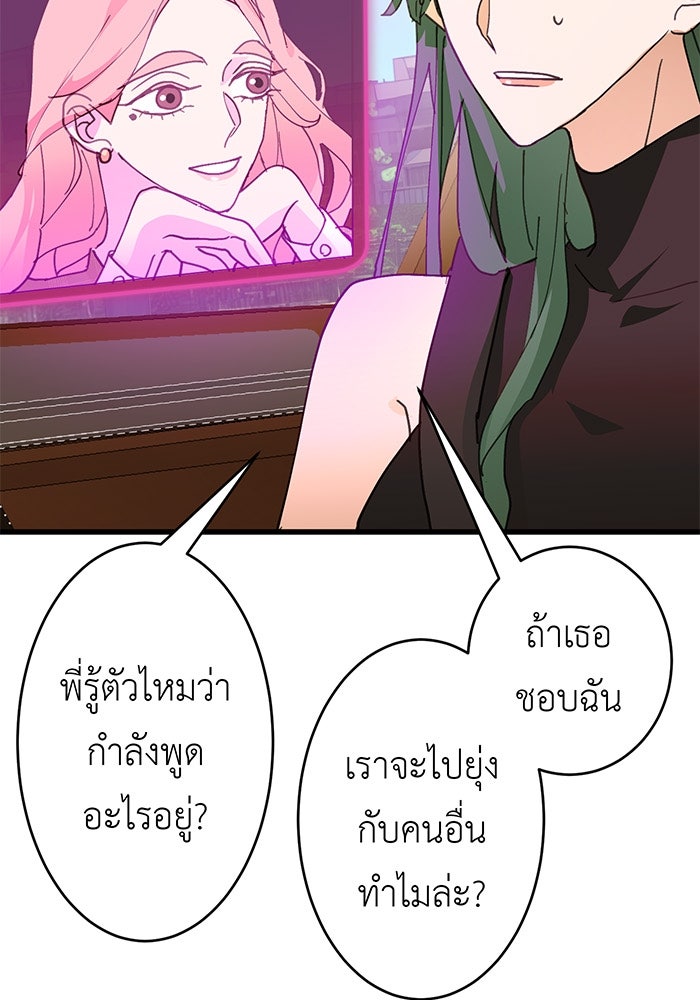 สื่อรักแอปอลเวง - หน้า 48