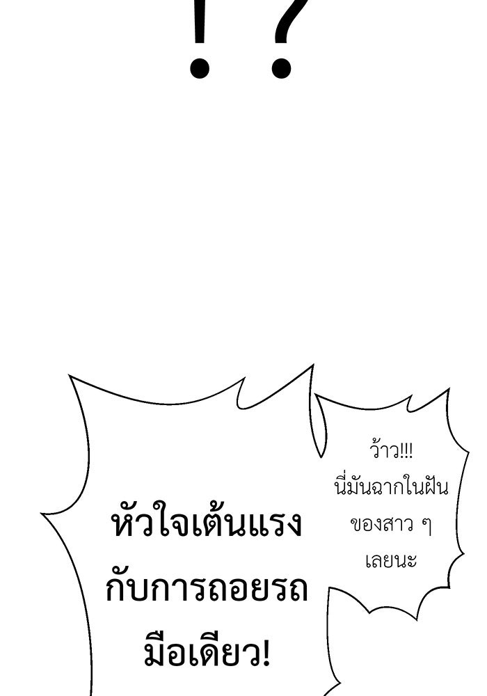 สื่อรักแอปอลเวง - หน้า 52