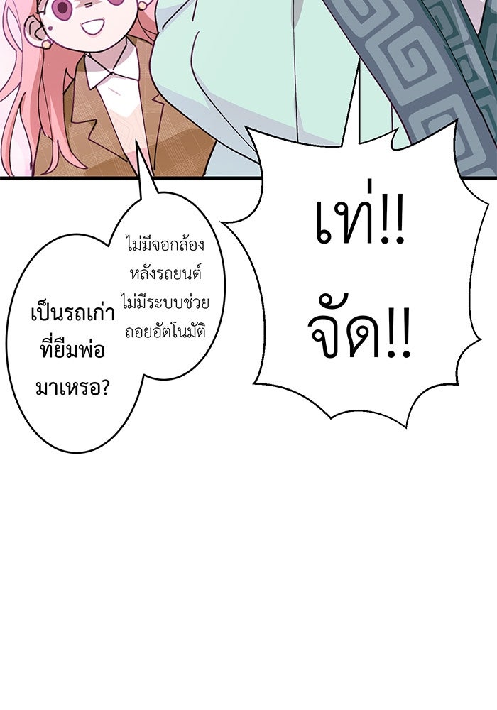 สื่อรักแอปอลเวง - หน้า 54