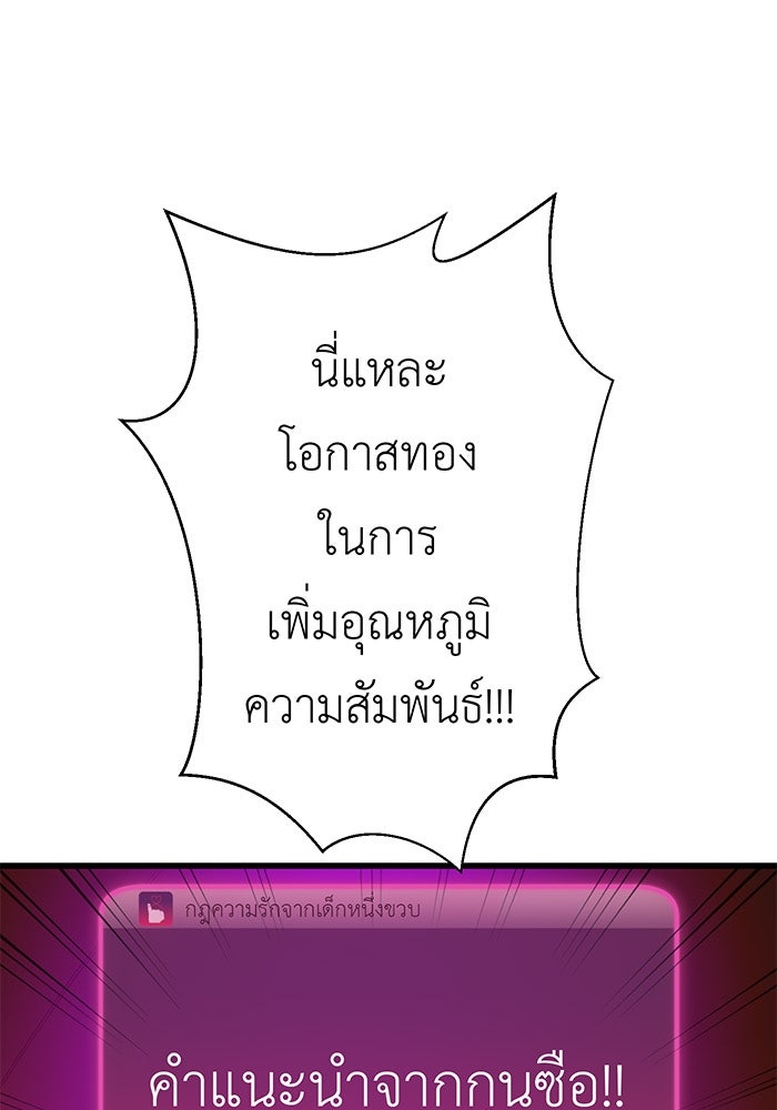 สื่อรักแอปอลเวง - หน้า 55