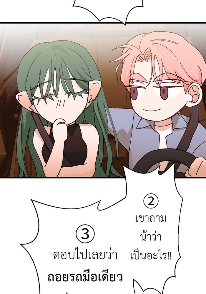 สื่อรักแอปอลเวง - หน้า 58