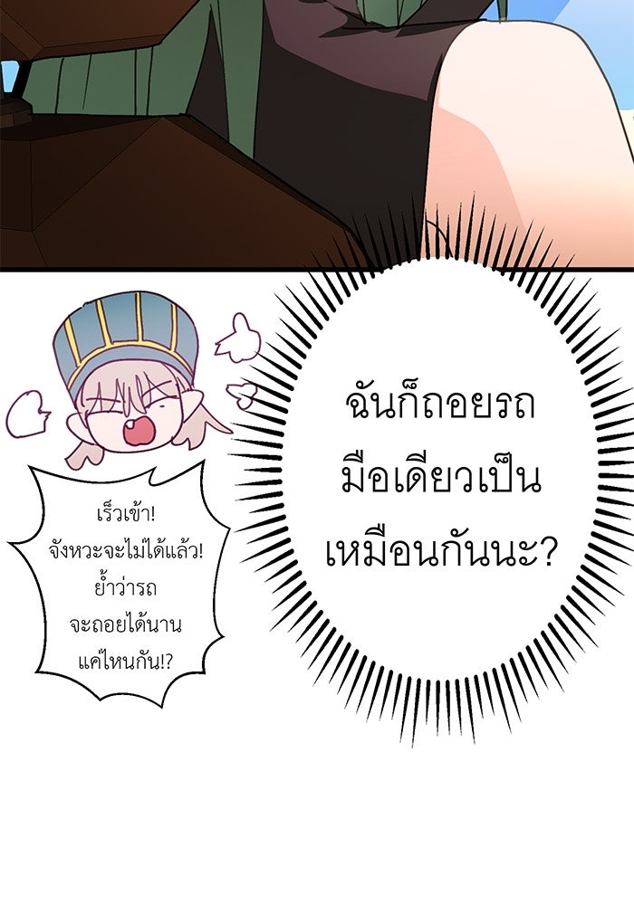 สื่อรักแอปอลเวง - หน้า 61